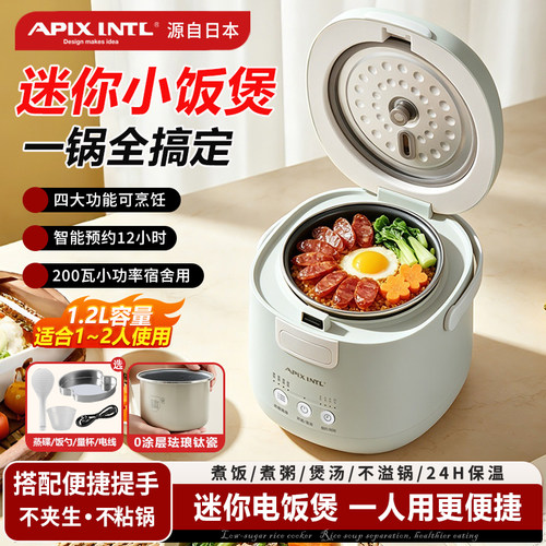 日本APIXINTL电饭煲家用小1-2人