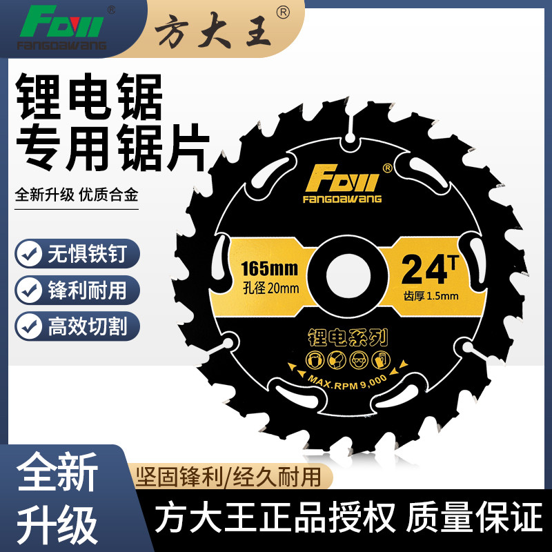 方大王合金锂电锯专用锯片图片