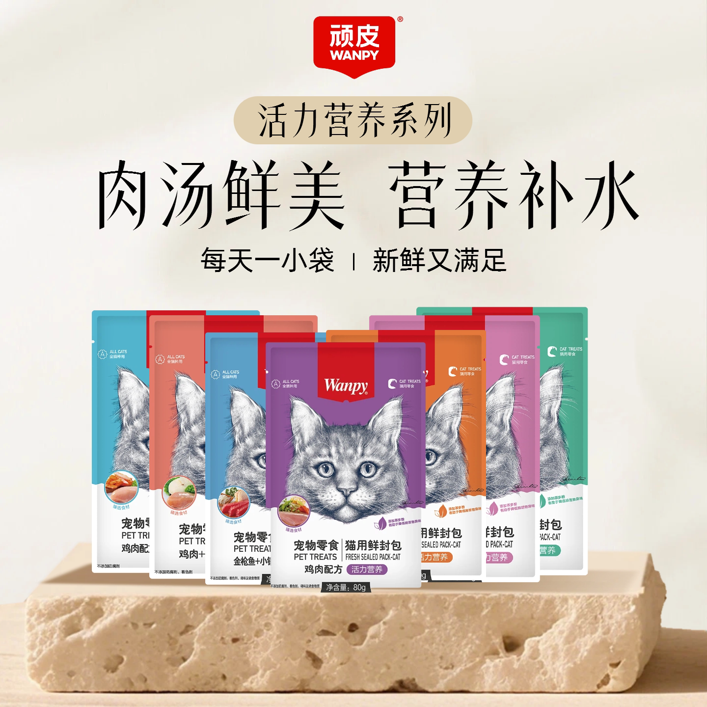 wanpy顽皮鲜封包成幼猫罐头肉羹活力营养猫咪零食猫粮猫湿粮餐包