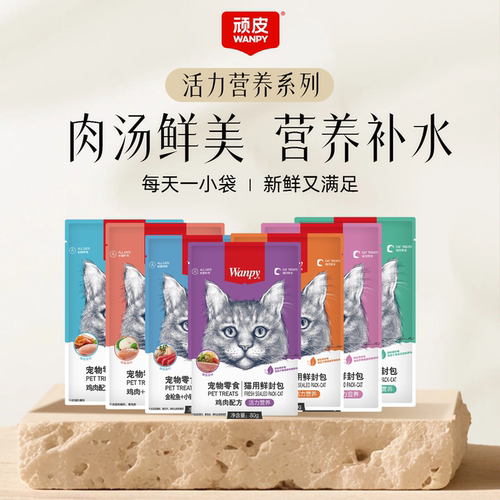 Wanpy顽皮鲜封包猫湿粮包80g