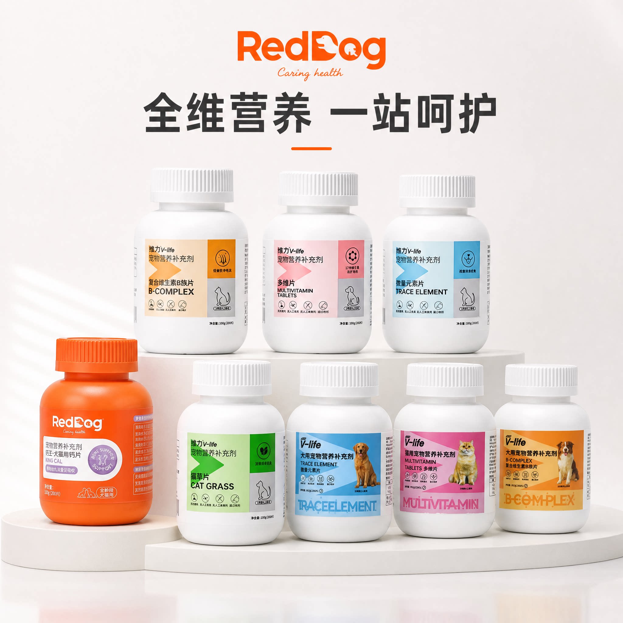 RedDog红狗补充剂钙王钙片猫狗维生素多维片化毛球微量元素猫草片