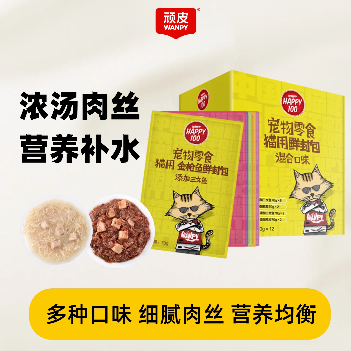 wanpy顽皮鲜封包猫罐头顽皮猫妙鲜整箱猫咪增肥happy100零食湿粮