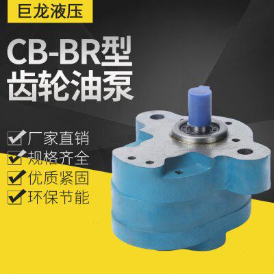 CB-B6R CB-B2.5/4/6/10/16/20/25/32/40/50/63R 型齿轮油泵