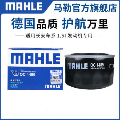 马勒机滤适用长安CS75 CS55 plus CS85睿骋CC 1.5T机油滤芯清器格
