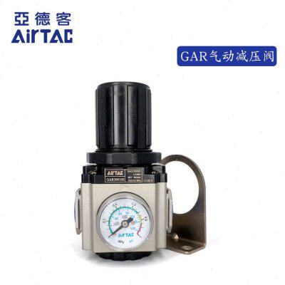 原装亚德客调压阀减压阀GAR20006S GAR20008S GAR20008SJN AirTAC