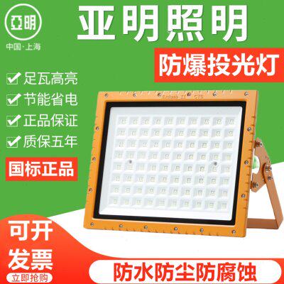 led亚明防爆灯加油站化工厂房车间投光灯仓库照明200w射灯户外