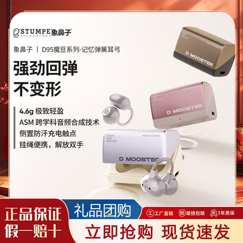 象鼻子D95耳夹式蓝牙耳机翻译