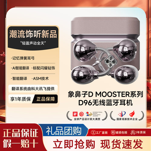 象鼻子怪兽夹耳蓝牙耳机AI翻译