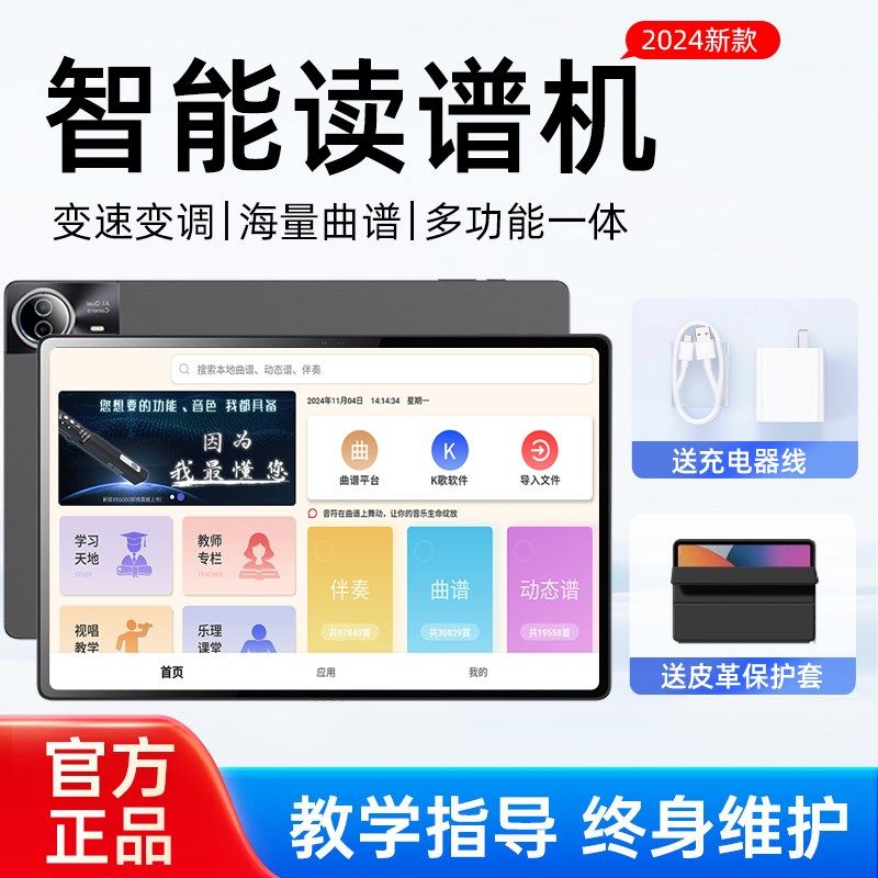新款智能动态读谱机专业电吹管萨克斯乐器伴奏专用多功能电子平板