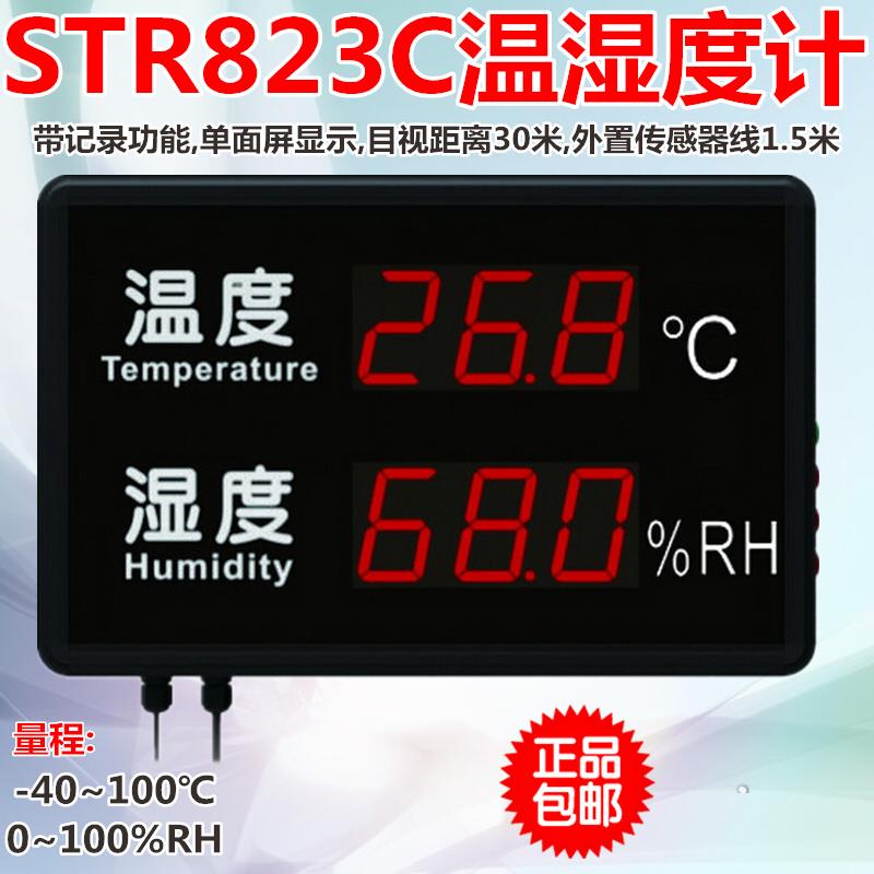 壁挂式大屏幕温湿度计STR823医院走廊仓储温湿度表STR830/846C/M