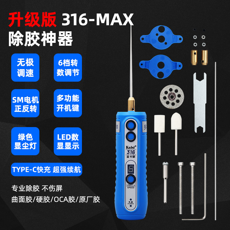 金卡思316电动除胶机手机维修切割打磨工具 K-319除胶神器适用