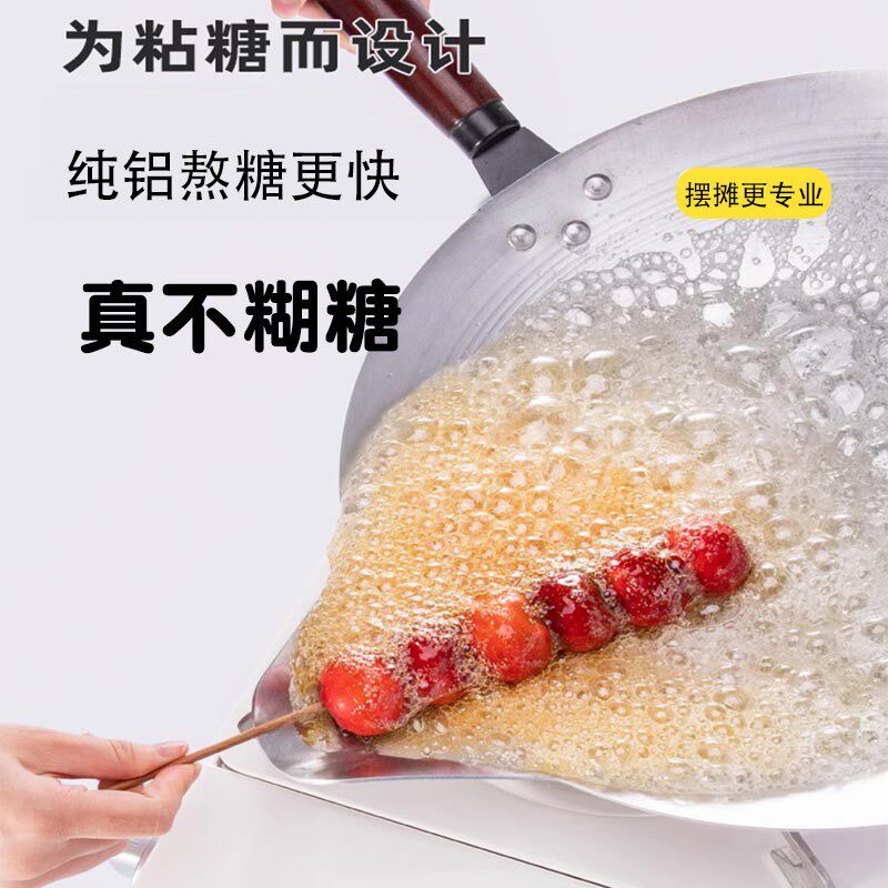 加厚糖葫芦熬糖专用锅纯铝不粘商用适用电磁炉32cm