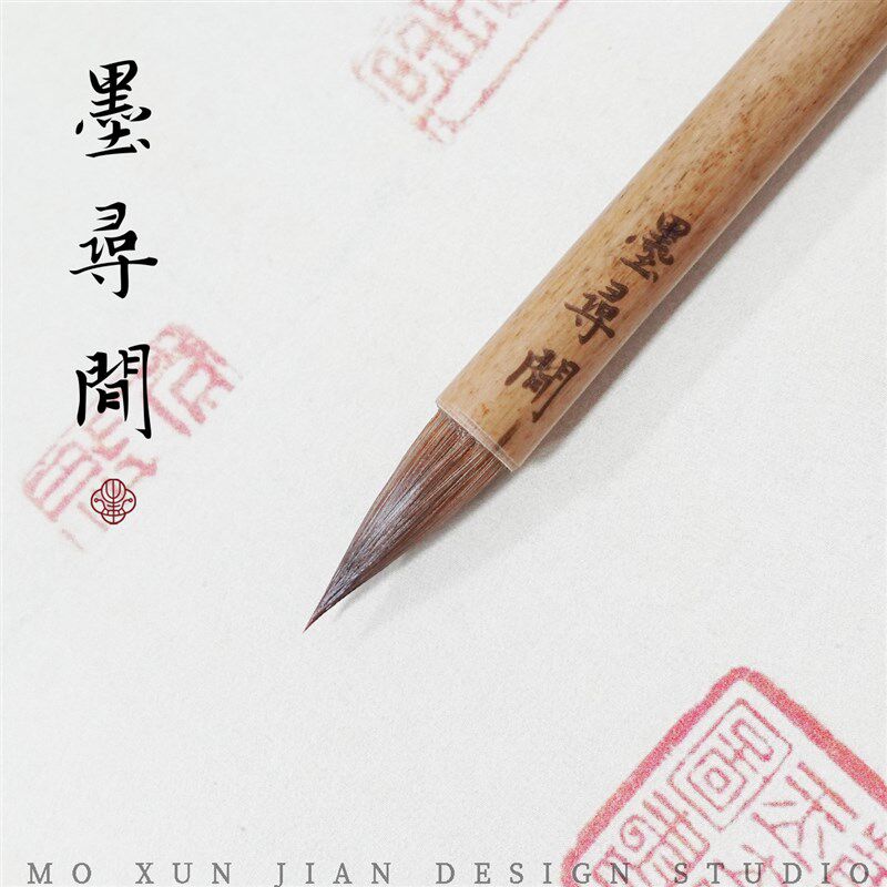 墨寻间凌绝山明纯狼毫紫毫蝇头小楷毛笔抄经书法专业级初学者专用