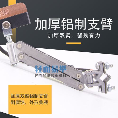 JF150A铝臂单极集电器无接缝滑触线100A白色透明受电器高含铜碳刷