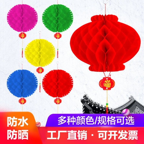 结婚小灯笼挂饰室内户外大红色蜂窝纸灯笼装饰婚庆婚房喜庆场景布