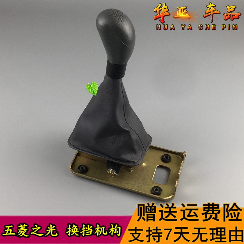 五菱之光6371 6376 6400换挡机构排挡杆总成变速换挡挂挡机构总成