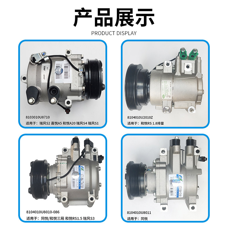 适配江淮同悦和悦b15压缩机和悦A30瑞风S2S3空调泵制冷机冷泵配件