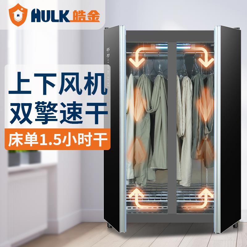 皓金烘干机民宿专用烘被机商用大容量杀菌消毒干衣机大型烘干柜