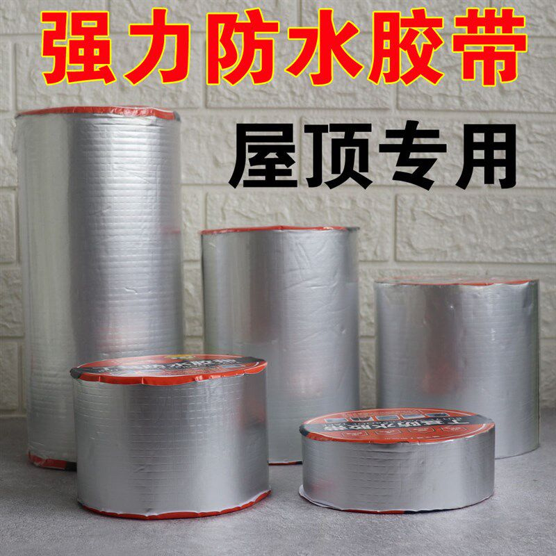 20cm宽楼顶防水胶带车厢棚顶补漏贴纸丁基卷材裂缝防水止漏堵漏贴