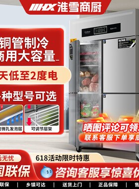 淮雪四门冰箱商用冷藏冷冻厨房保鲜柜冷冻柜不锈钢冰柜立式大容量