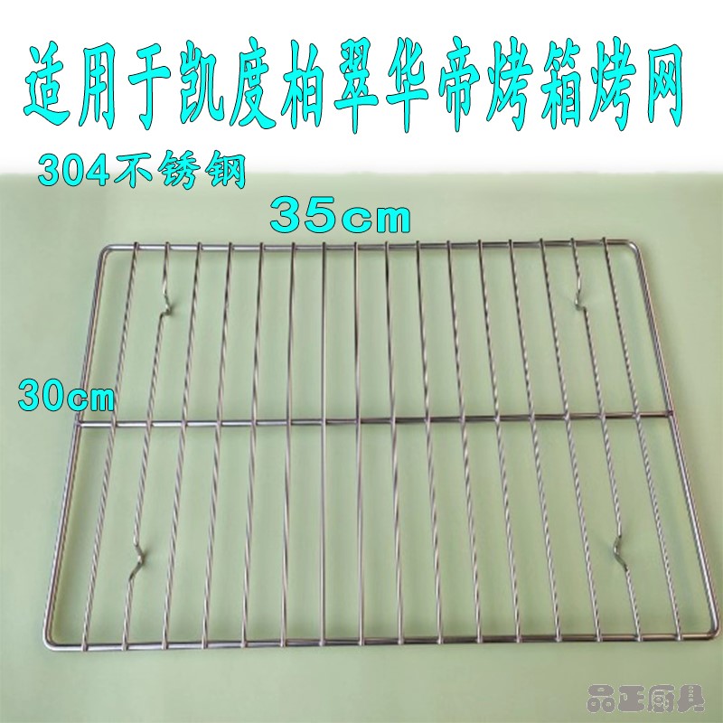 适用多型号蒸箱蒸盘烤网烤箱托盘带孔蒸饭烘培45长433528升烤盘