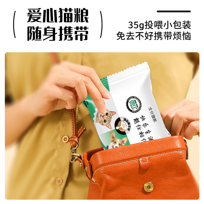 朗仕猫粮成猫试吃小袋装喂流浪猫田园爱心救助粮成猫幼猫土猫便携图片
