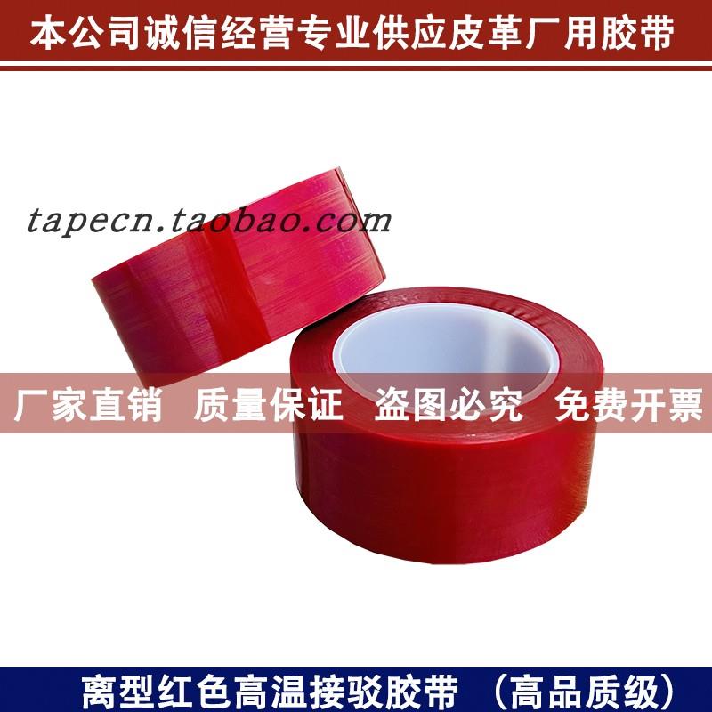 红色耐高温接驳胶带双硅油离型纸拼接背面防粘膜超粘海绵接头胶布