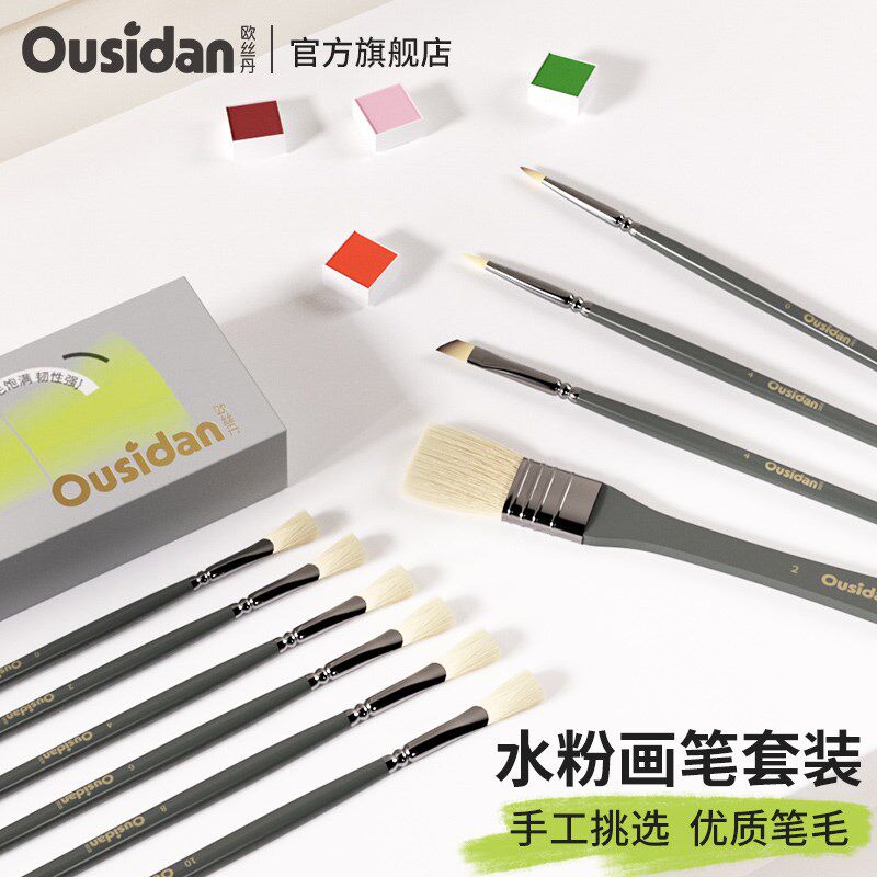 欧丝丹水粉画笔套装美术专用猪鬃笔尼龙油画笔丙烯笔水彩笔扇形笔