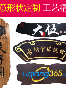 东阳木雕实木牌匾定做仿古门头店铺防腐木质招牌定制对联木板刻字