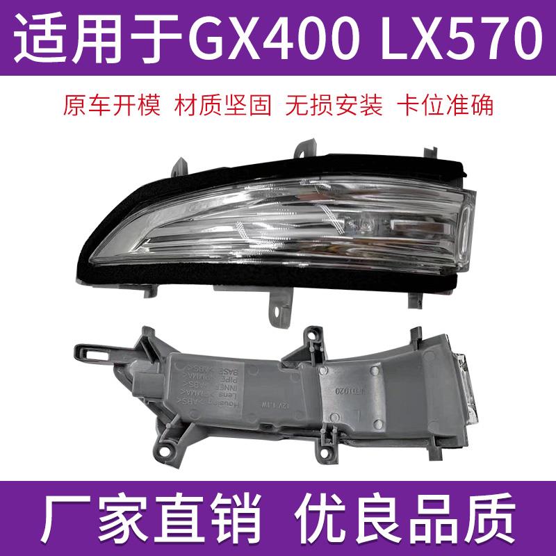 适用于雷克萨斯GX400 460倒车镜盖LX450 LX570后视镜外壳转向灯罩