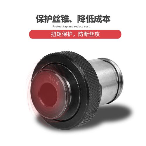 创强攻丝夹头扭力过载保护丝锥筒夹电动攻丝机快换M2-M20螺纹夹套
