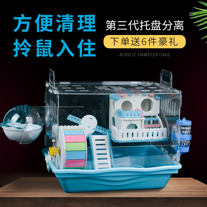 亚克力仓鼠笼子托盘式双层大号别墅窝套餐用品套装方便清理包邮