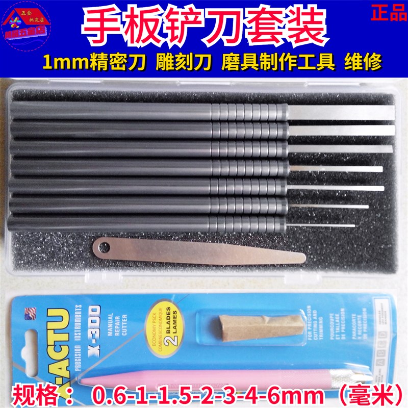 手板铲刀超细1mm高速钢斜口长手柄迷你铲刀多功能模型推刀雕刻刀
