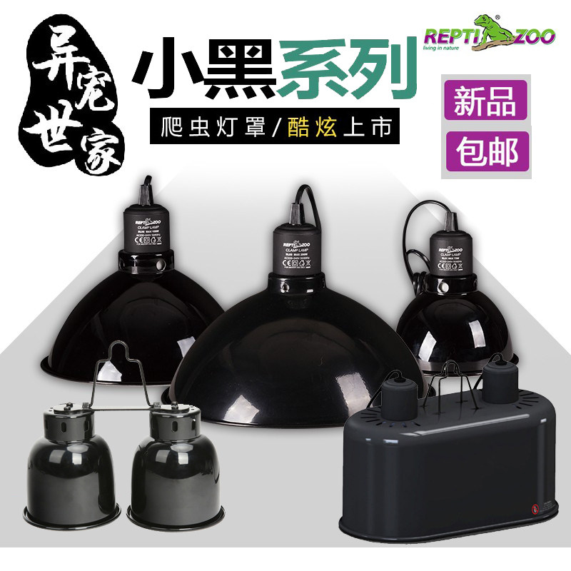 耐高温铝制烤漆宠物灯罩蜥蜴陆龟变色龙蛇蛙加热灯双灯罩UVA/UVB