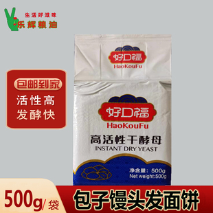 安琪酵母粉好口福高活性干酵母500g烘培发酵粉大包装商用包子馒头