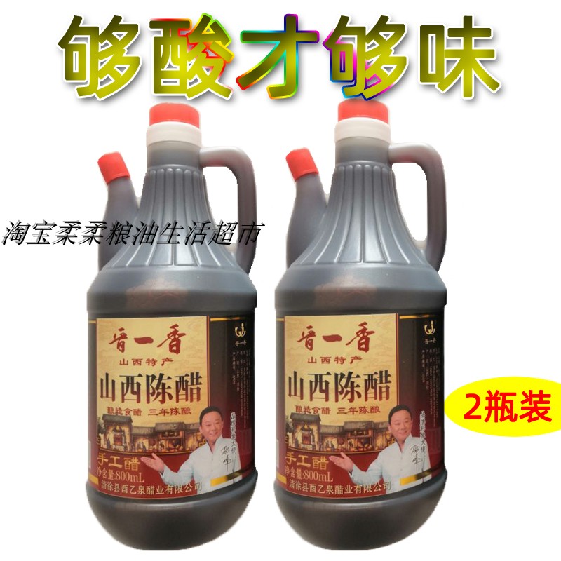 山西特产清徐晋一香陈醋三年陈酿小桶家庭手工醋800ml*2桶包邮