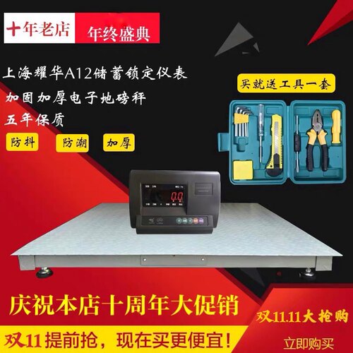 耀华电子地磅秤1-3吨/5T10T 小型电子地磅称重平台秤小秤磅秤地磅