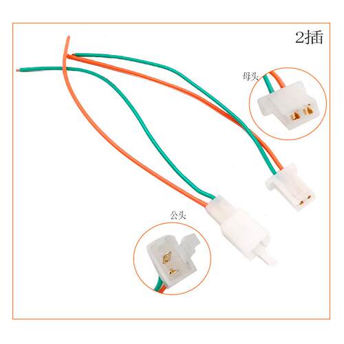 塑料插头CDI点火器插头电动车摩托车连接器接插件头公母对接线束