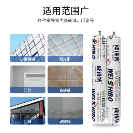 威诗博全能995耐候结构胶硅酮中性幕墙玻璃门窗阳光房防水密封胶