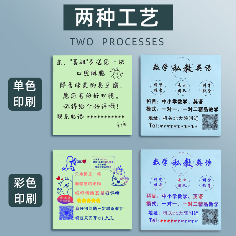 定制彩色便利贴小广告贴纸外卖便签纸本房产中介贷款印刷二维码lo