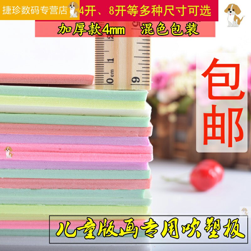 吹塑纸版画材料手工制作8k开套装4k儿童2mm工具雕刻胶板片装饰的D图片