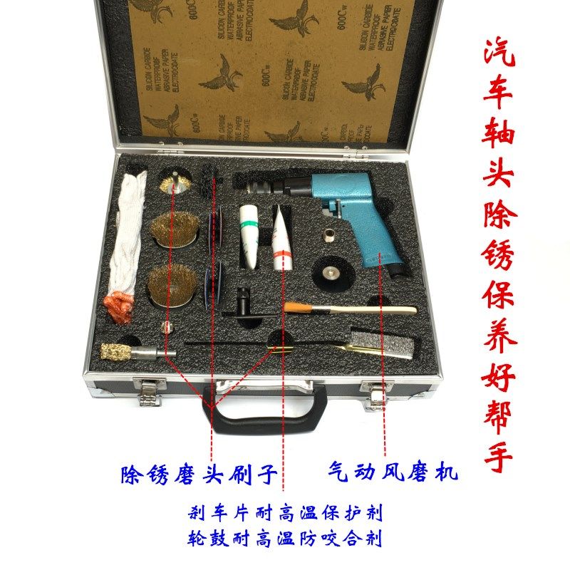 汽车轮鼓轴头防卡除锈打磨工具四轮刹车保养美容抛光机工具箱包邮
