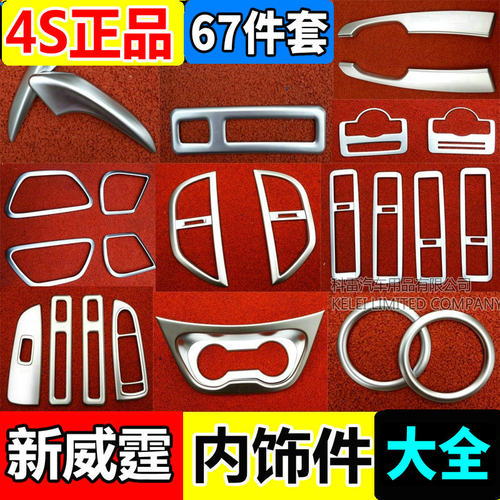 16-23款宾士新威霆内饰件贴片 Vito116中控仪表风口装饰亮条改装