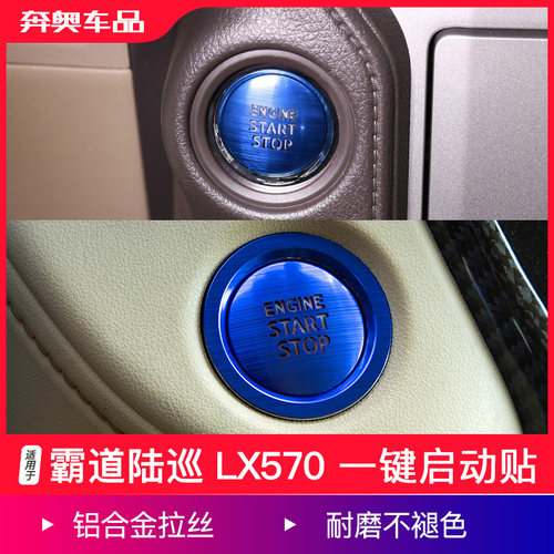 适用霸道普拉多一键启动按键贴兰德酷路泽雷克萨斯LX570内饰改装
