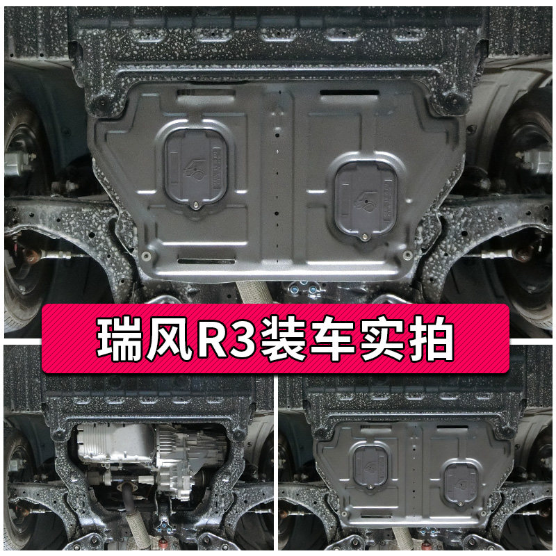 江淮瑞风R3发动机下护板专用底盘装甲18 19款瑞风R3全包防护挡板