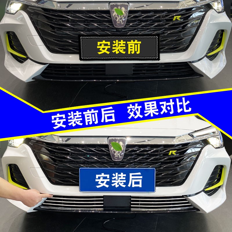 20-22款荣威i6MAX中网改装饰条 前脸专用汽车用品防虫网配件亮条