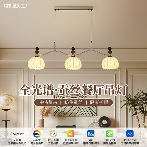 中古风餐厅吊灯法式复古南洋蚕丝2025新款感胡桃木色吧台灯具