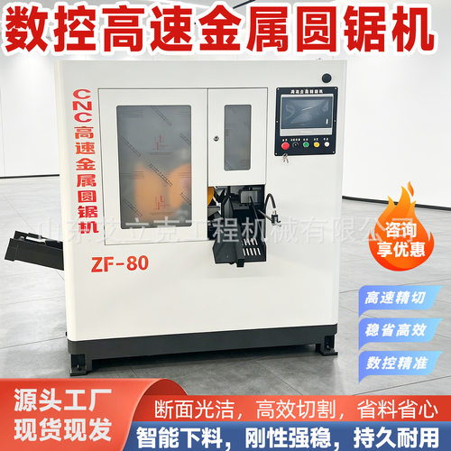 数控高速金属圆锯机不锈钢钢管型材冷锯切割机工业高速金属圆锯机