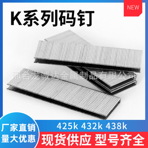 现货K438 425 432码钉包装家具木工钉大码U型码钉量大优惠 型号全