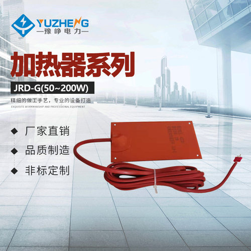 硅橡胶加热器 加热板 加热器 JRD-G-150W 可配控制器